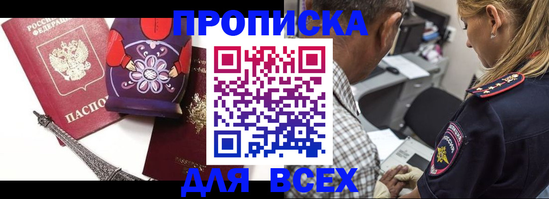 временная регистрация поиск в Новоалтайске