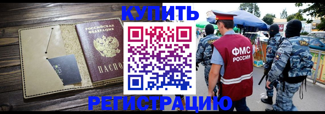 прописка штамп в Новоалтайске