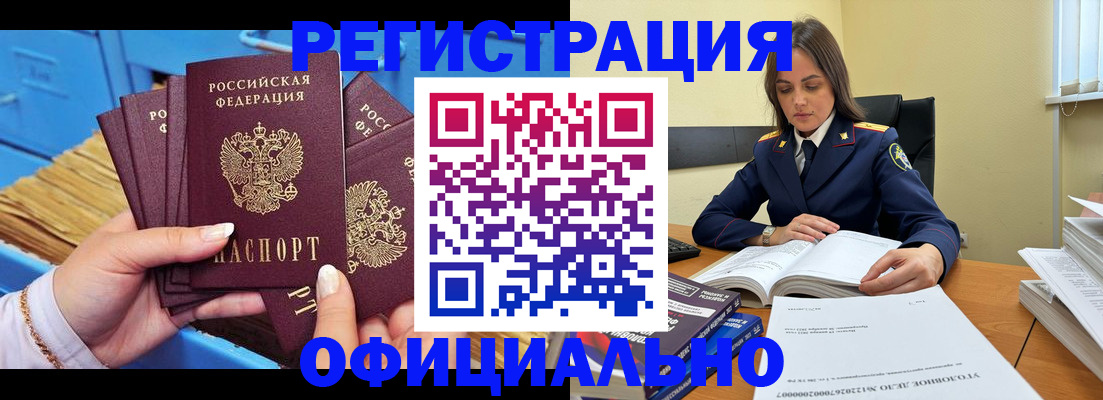 прописка поиск в Новоалтайске